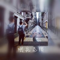 一个遥不可及的背影，让谁回荡
