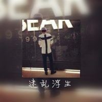 一个遥不可及的背影，让谁回荡