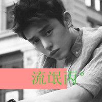 小情绪づ