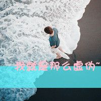 木纹