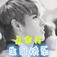 吴亦凡