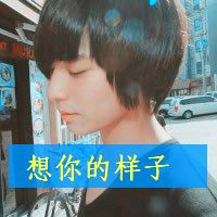 一个人的时候不是不想你