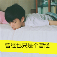 带字小清新男生头像