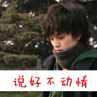 我只是难过不能陪你一起老