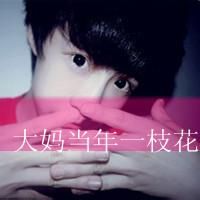 超拽男头