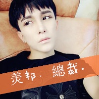 要么滚要么快点滚