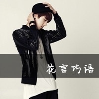 不要忽视哥的存在