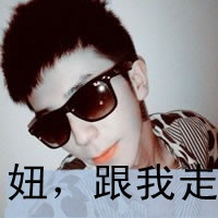 不要忽视哥的存在