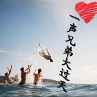 一辈子的情谊