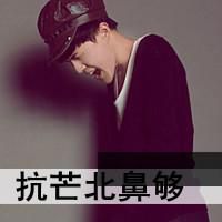 哥的帅气你学得来吗