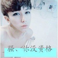 霸         气范