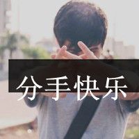 霸         气范