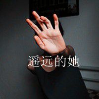 得到的越多反而越难过