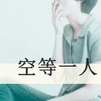 得到的越多反而越难过