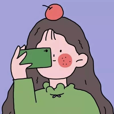 可爱沙雕情头/愿你身边有一人，护住你的孩子气