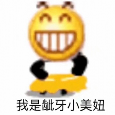 岍妍：沙雕情头^3