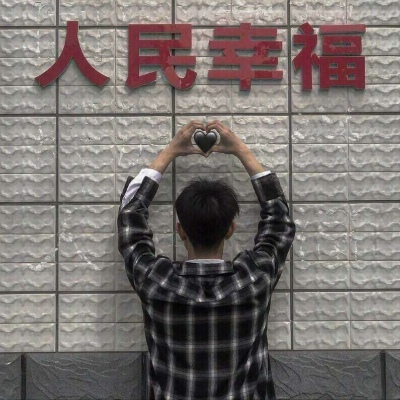 优质情侣头像      身后万家灯火  前身大雨滂沱