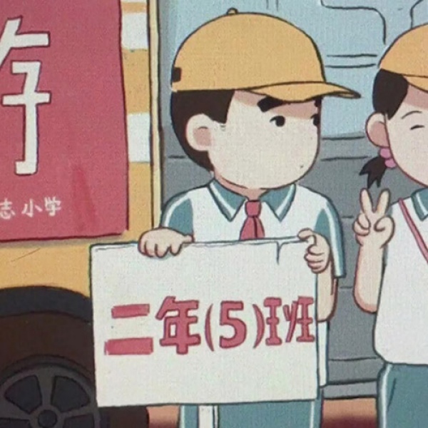 卡通 漫画 情侣头像 幼稚的行为
