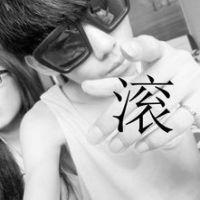 我也只是喜欢你。