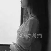 失去的不在回来 回来的不再完整