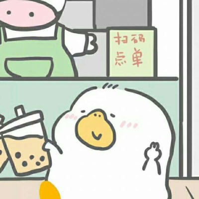 33.可爱情头愿喜