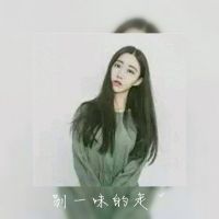 他爱笑△   她爱闹▲   雪科