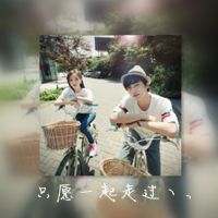 岁月见证了我与你的未来
