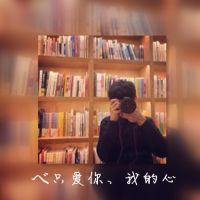 岁月见证了我与你的未来