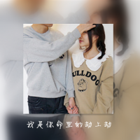 岁月见证了我与你的未来