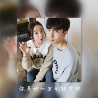 岁月见证了我与你的未来
