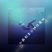 结局需要你我来演绎