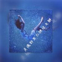 结局需要你我来演绎