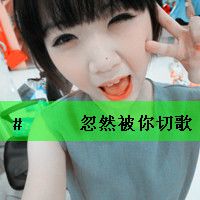 带字表白情侣头像