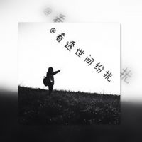 相爱么
