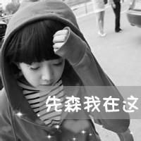 黑白世界，搁浅爱！