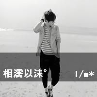 黑白世界，搁浅爱！
