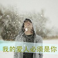 只属于你我的