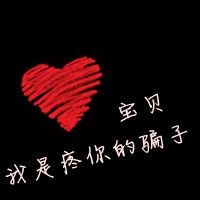 情侣带字灬