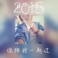 2015   只陪她闹【情侣】