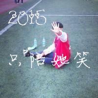 2015   只陪她闹【情侣】
