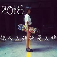 2015   只陪她闹【情侣】