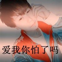 爱你  想 你