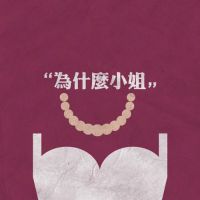 妖曳