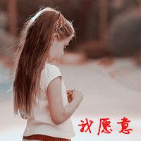 陪你一起二