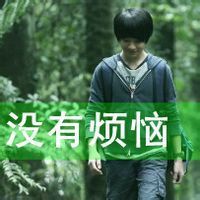 陪你一起二