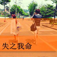 我心亡i