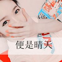 愿得一人心白首不分离