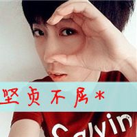 唯一