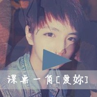 感谢天感谢地感谢有你