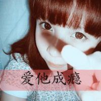 你的好 只能我拥有